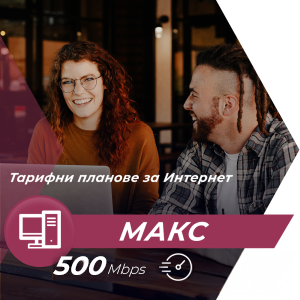 Internet Plan Max